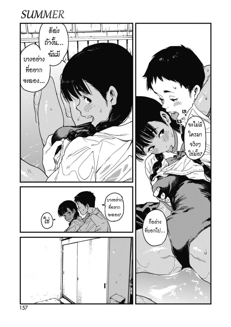 ล้างสระเล่นเสียว [Takayanagi Katsuya] Natsu  Summer หน้า 11