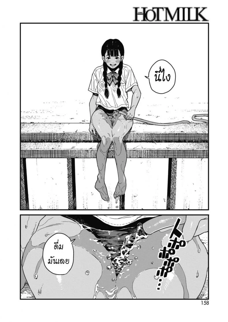 ล้างสระเล่นเสียว [Takayanagi Katsuya] Natsu  Summer หน้า 12