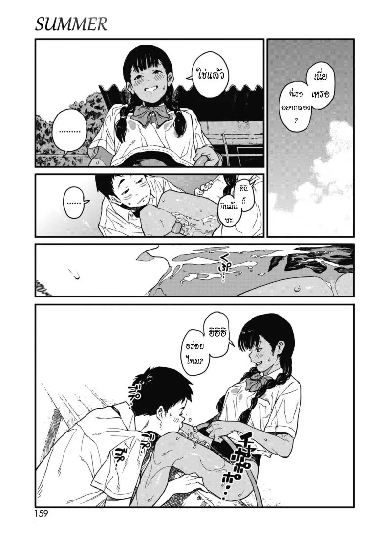 ล้างสระเล่นเสียว [Takayanagi Katsuya] Natsu  Summer หน้า 13