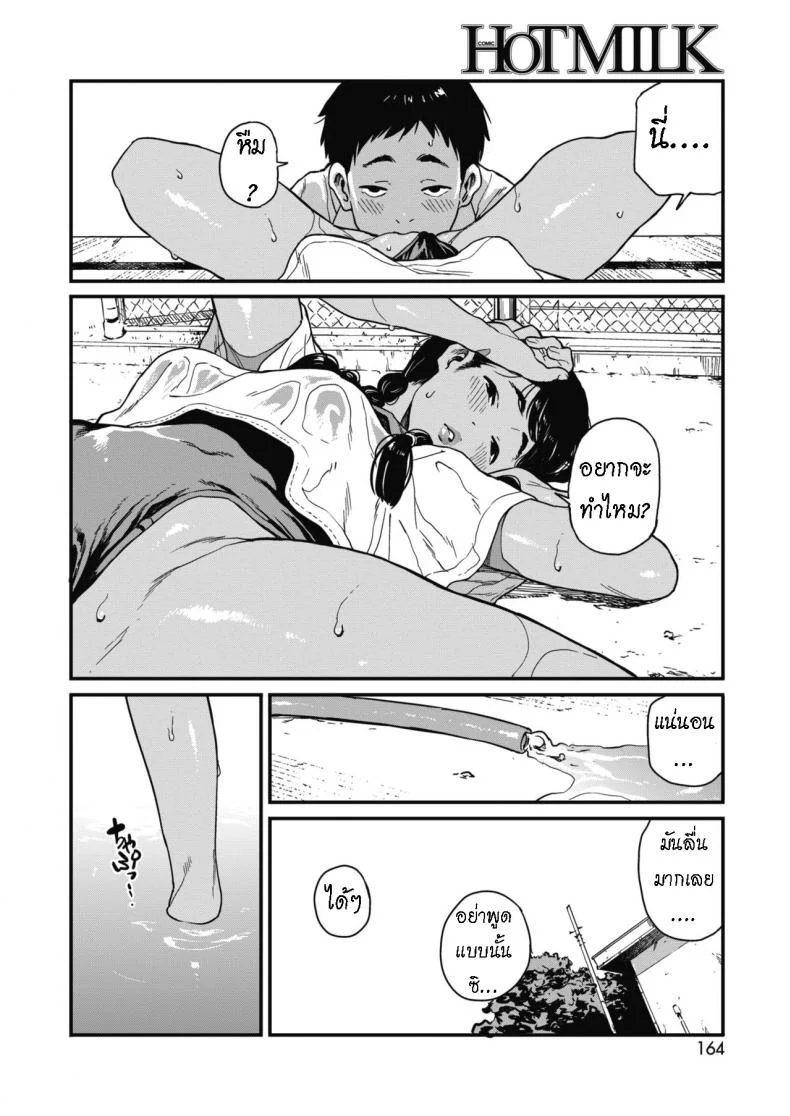 ล้างสระเล่นเสียว [Takayanagi Katsuya] Natsu  Summer หน้า 18