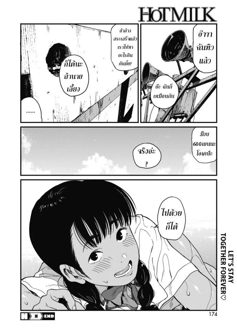 ล้างสระเล่นเสียว [Takayanagi Katsuya] Natsu  Summer หน้า 28