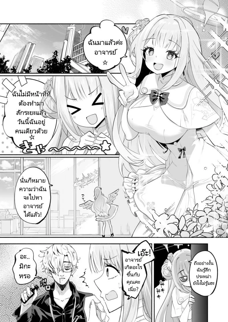 เจ้าหญิงเทพีเย้ายวนกับอาจารย์ที่รัก [Hatogoya (Hatoharu)] Hoshi no Izumi wa Amai Yuuwaku  The Sweet Temptation of the Starry Fountain หน้า 4