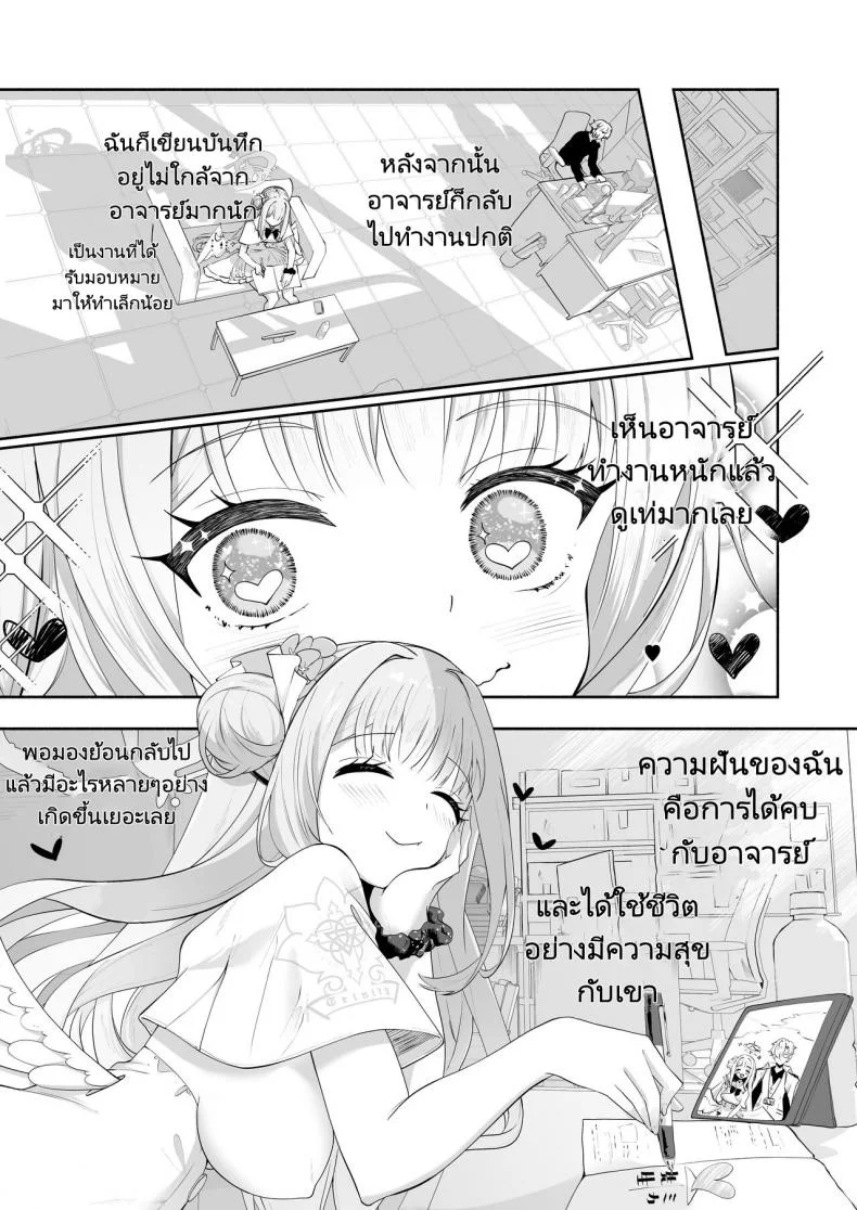 เจ้าหญิงเทพีเย้ายวนกับอาจารย์ที่รัก [Hatogoya (Hatoharu)] Hoshi no Izumi wa Amai Yuuwaku  The Sweet Temptation of the Starry Fountain หน้า 6