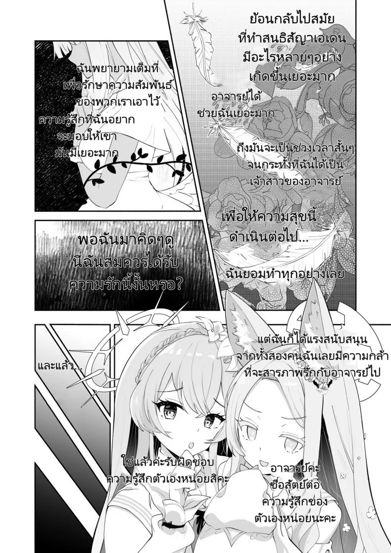 เจ้าหญิงเทพีเย้ายวนกับอาจารย์ที่รัก [Hatogoya (Hatoharu)] Hoshi no Izumi wa Amai Yuuwaku  The Sweet Temptation of the Starry Fountain หน้า 7