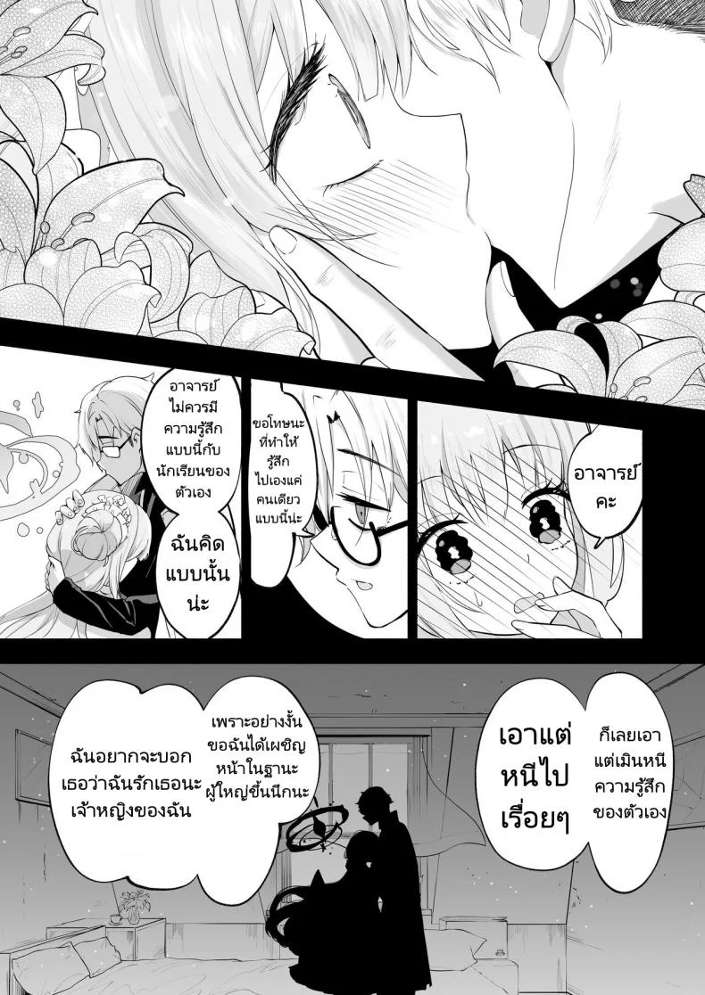 เจ้าหญิงเทพีเย้ายวนกับอาจารย์ที่รัก [Hatogoya (Hatoharu)] Hoshi no Izumi wa Amai Yuuwaku  The Sweet Temptation of the Starry Fountain หน้า 8