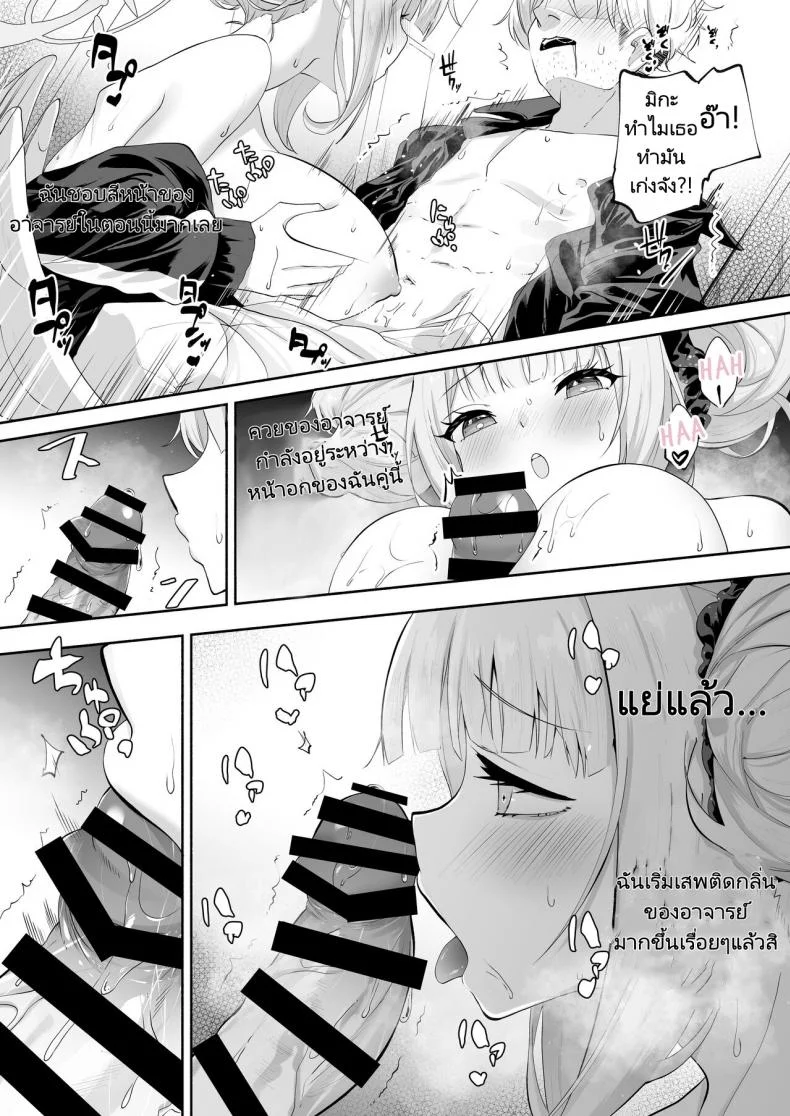 เจ้าหญิงเทพีเย้ายวนกับอาจารย์ที่รัก [Hatogoya (Hatoharu)] Hoshi no Izumi wa Amai Yuuwaku  The Sweet Temptation of the Starry Fountain หน้า 32