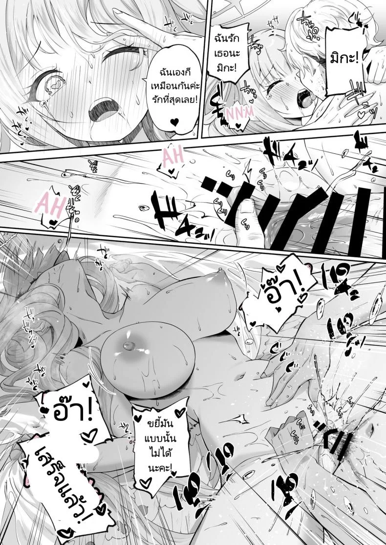 เจ้าหญิงเทพีเย้ายวนกับอาจารย์ที่รัก [Hatogoya (Hatoharu)] Hoshi no Izumi wa Amai Yuuwaku  The Sweet Temptation of the Starry Fountain หน้า 44