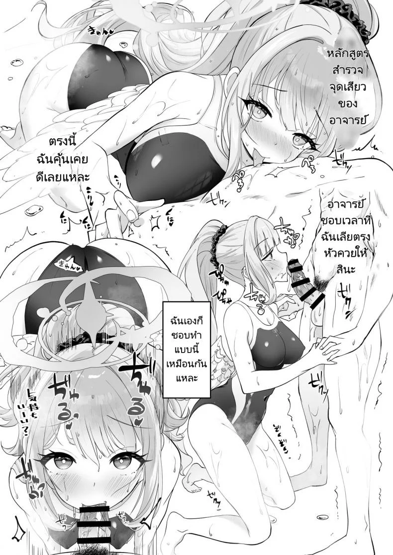เจ้าหญิงเทพีเย้ายวนกับอาจารย์ที่รัก [Hatogoya (Hatoharu)] Hoshi no Izumi wa Amai Yuuwaku  The Sweet Temptation of the Starry Fountain หน้า 53