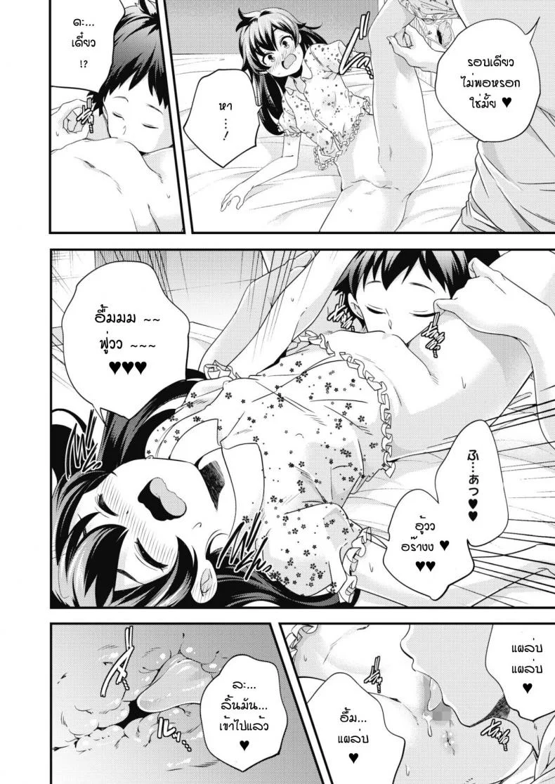 กิจวัตรของสองพี่น้อง [Yamazaki Kazuma] Oyasumi to ohayou nosukima de หน้า 12