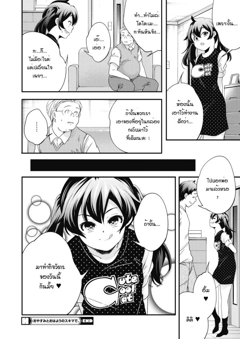 กิจวัตรของสองพี่น้อง [Yamazaki Kazuma] Oyasumi to ohayou nosukima de หน้า 22