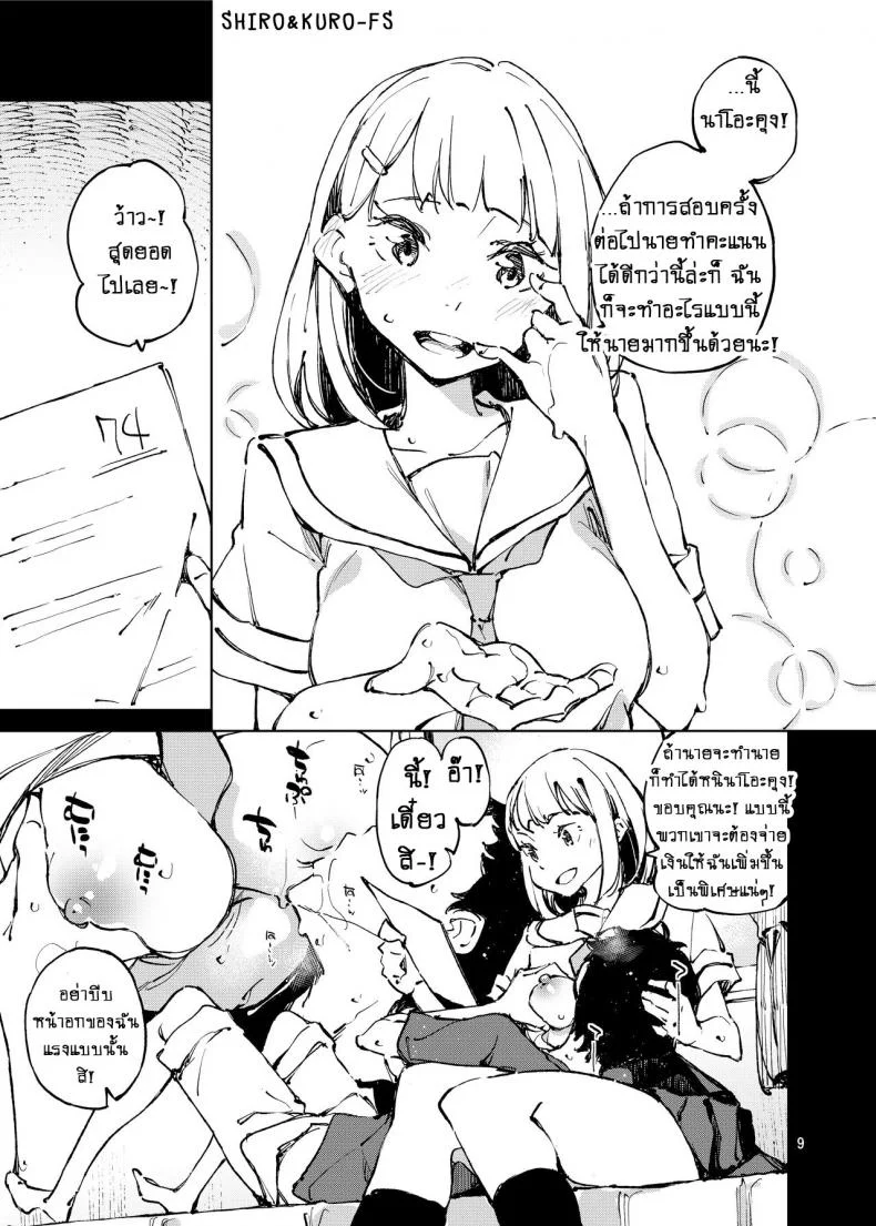 ทำคะแนนให้ดีเพื่อฉัน! [Hannama (Serere)] Yoiten Totte ne Watashi no Tame ni หน้า 7