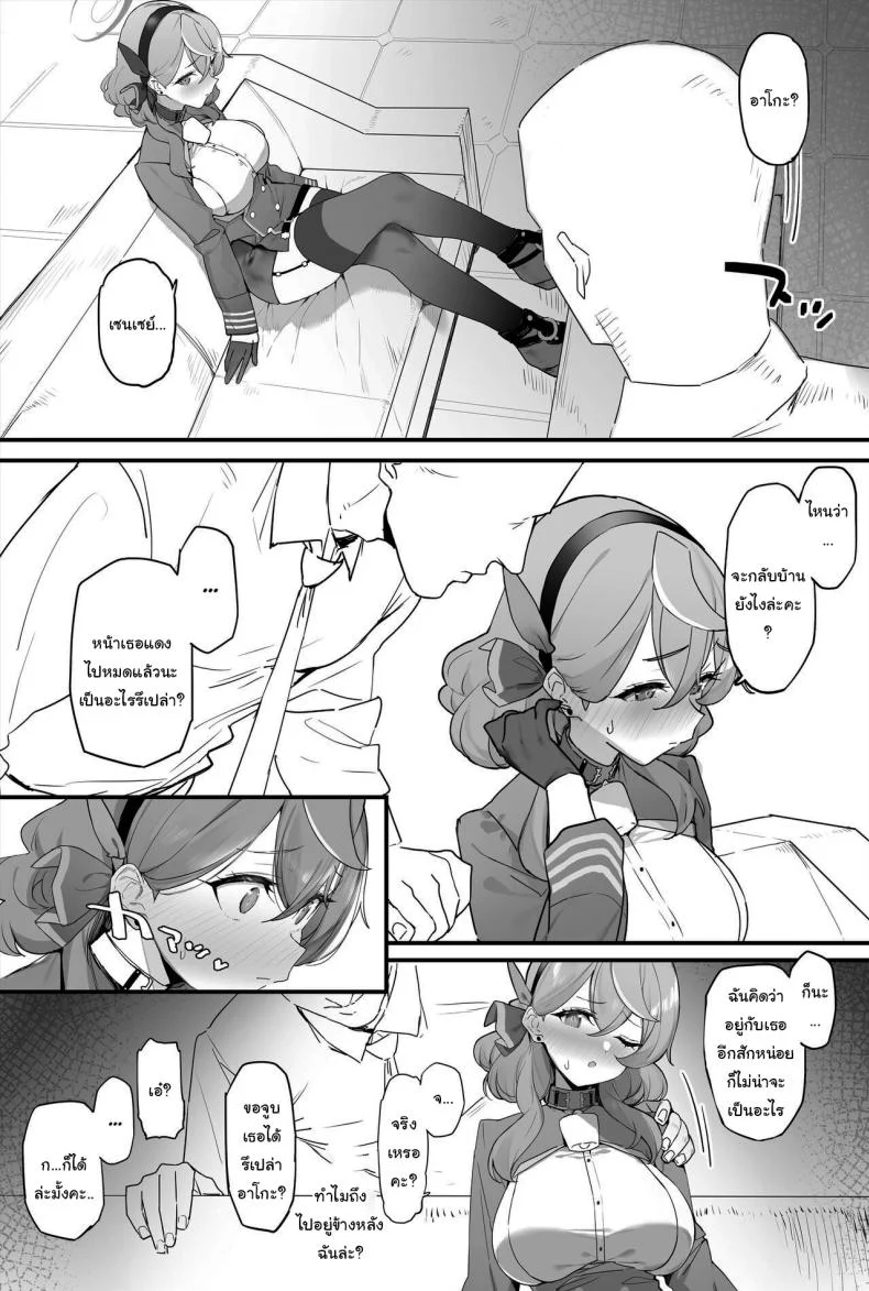 อยู่กับฉันก่อนสิคะเซนเซย์ + ตอนพิเศษ [remora field (remora)] Ako-chan to Ichaicha Suru Hon + C101 Omake Book + Operator Ishou de Ichaicha  Lovey-Dovey Sex With Ako + Extras (Blue Archive) หน้า 4