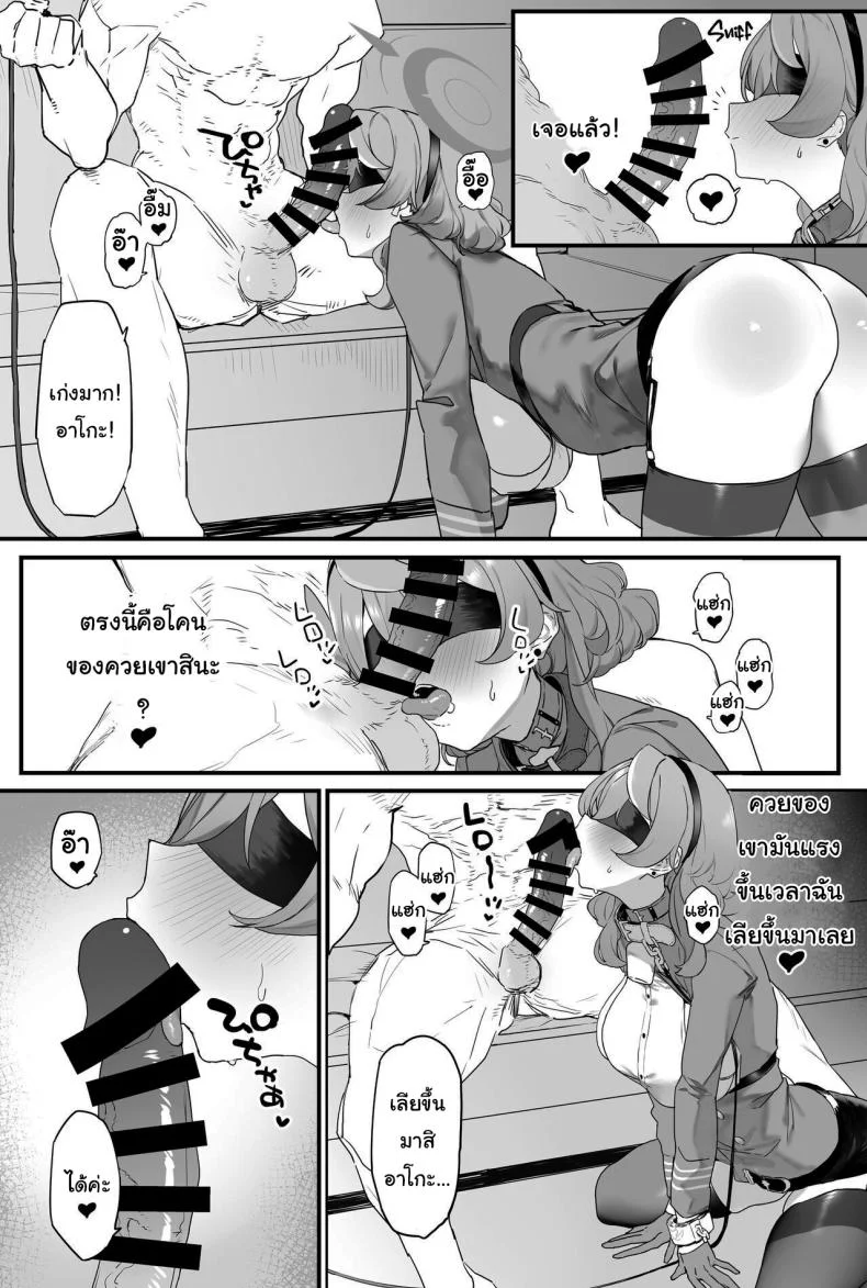 อยู่กับฉันก่อนสิคะเซนเซย์ + ตอนพิเศษ [remora field (remora)] Ako-chan to Ichaicha Suru Hon + C101 Omake Book + Operator Ishou de Ichaicha  Lovey-Dovey Sex With Ako + Extras (Blue Archive) หน้า 9