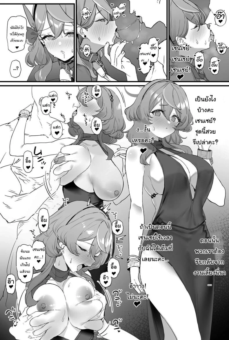 อยู่กับฉันก่อนสิคะเซนเซย์ + ตอนพิเศษ [remora field (remora)] Ako-chan to Ichaicha Suru Hon + C101 Omake Book + Operator Ishou de Ichaicha  Lovey-Dovey Sex With Ako + Extras (Blue Archive) หน้า 17
