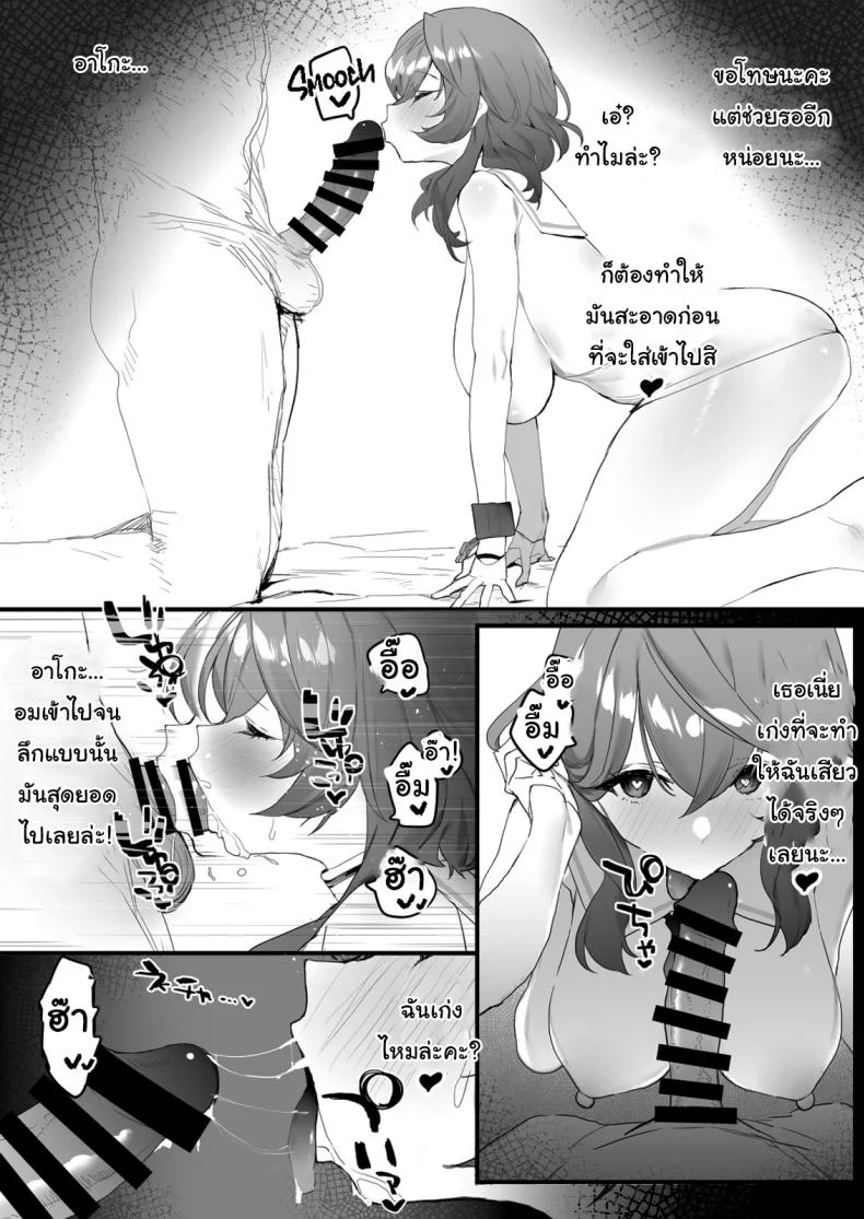 อยู่กับฉันก่อนสิคะเซนเซย์ + ตอนพิเศษ [remora field (remora)] Ako-chan to Ichaicha Suru Hon + C101 Omake Book + Operator Ishou de Ichaicha  Lovey-Dovey Sex With Ako + Extras (Blue Archive) หน้า 33