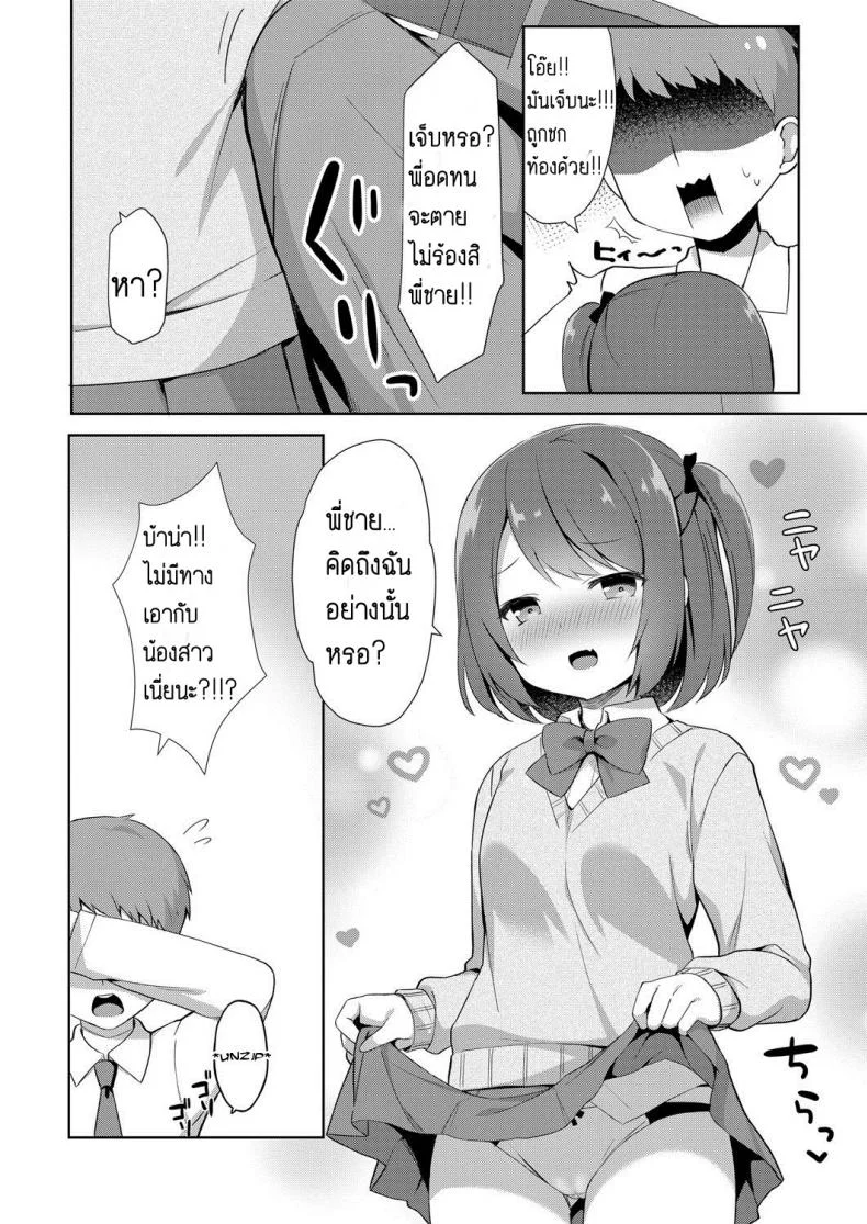 อย่าหาว่าพี่ไม่เตือน [Tiger] Yuuwaku・Imouto Onii-chan chi ni Otomari - Little Sister Temptation Staying at Onii-chans apartmentอย่าหาว่าพี่ไม่เตือน 1 หน้า 4