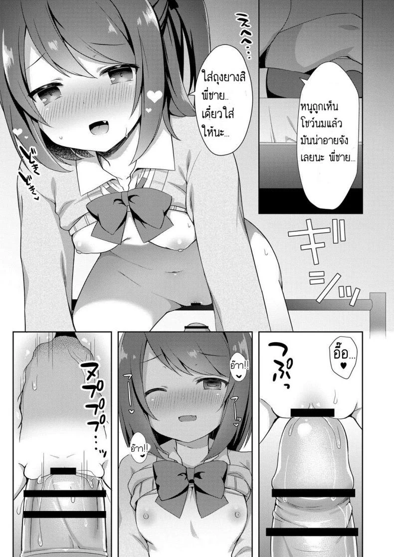 อย่าหาว่าพี่ไม่เตือน [Tiger] Yuuwaku・Imouto Onii-chan chi ni Otomari - Little Sister Temptation Staying at Onii-chans apartmentอย่าหาว่าพี่ไม่เตือน 1 หน้า 9