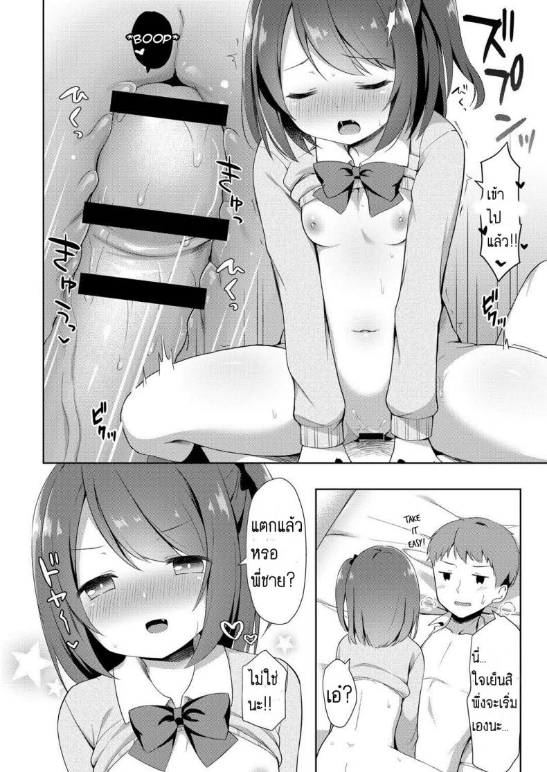 อย่าหาว่าพี่ไม่เตือน [Tiger] Yuuwaku・Imouto Onii-chan chi ni Otomari - Little Sister Temptation Staying at Onii-chans apartmentอย่าหาว่าพี่ไม่เตือน 1 หน้า 10