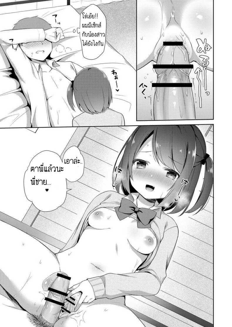 อย่าหาว่าพี่ไม่เตือน [Tiger] Yuuwaku・Imouto Onii-chan chi ni Otomari - Little Sister Temptation Staying at Onii-chans apartmentอย่าหาว่าพี่ไม่เตือน 1 หน้า 13