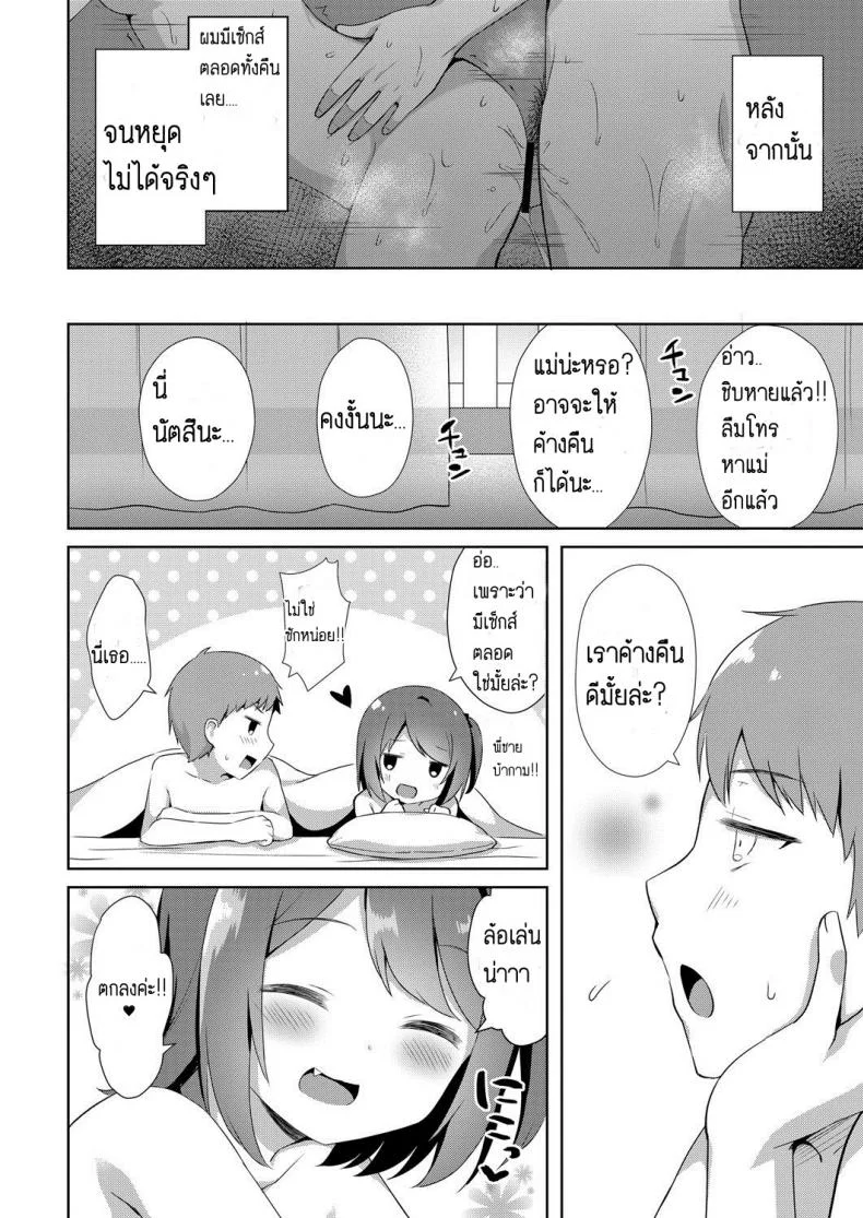 อย่าหาว่าพี่ไม่เตือน [Tiger] Yuuwaku・Imouto Onii-chan chi ni Otomari - Little Sister Temptation Staying at Onii-chans apartmentอย่าหาว่าพี่ไม่เตือน 1 หน้า 20
