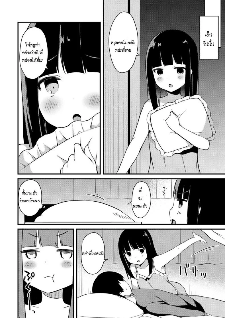 อย่าหาว่าพี่ไม่เตือน [Tiger] Yuuwaku・Imouto Onii-chan chi ni Otomari - Little Sister Temptation Staying at Onii-chans apartmentอย่าหาว่าพี่ไม่เตือน 2 หน้า 8
