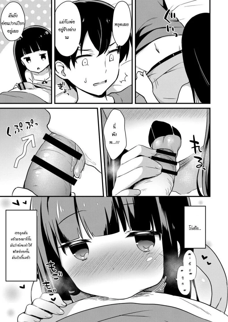 อย่าหาว่าพี่ไม่เตือน [Tiger] Yuuwaku・Imouto Onii-chan chi ni Otomari - Little Sister Temptation Staying at Onii-chans apartmentอย่าหาว่าพี่ไม่เตือน 2 หน้า 9