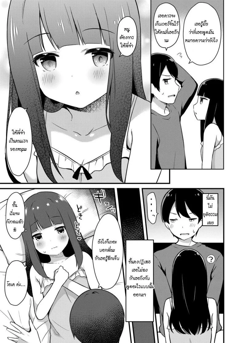 อย่าหาว่าพี่ไม่เตือน [Tiger] Yuuwaku・Imouto Onii-chan chi ni Otomari - Little Sister Temptation Staying at Onii-chans apartmentอย่าหาว่าพี่ไม่เตือน 2 หน้า 11