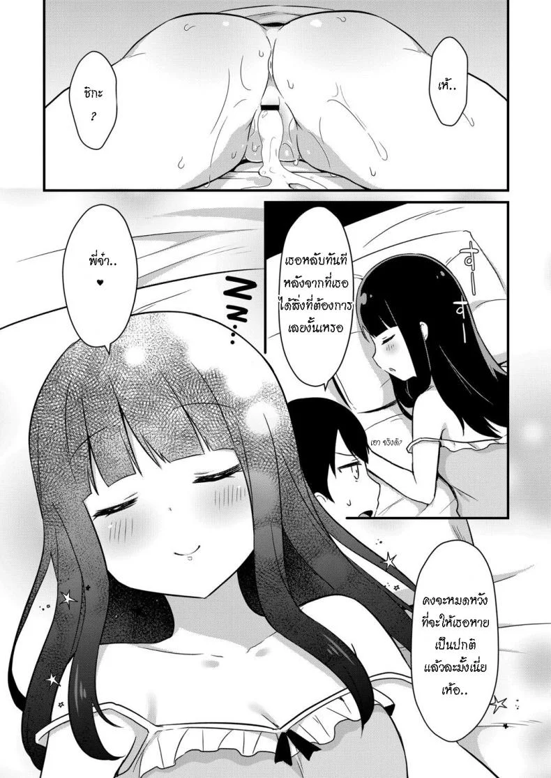 อย่าหาว่าพี่ไม่เตือน [Tiger] Yuuwaku・Imouto Onii-chan chi ni Otomari - Little Sister Temptation Staying at Onii-chans apartmentอย่าหาว่าพี่ไม่เตือน 2 หน้า 20