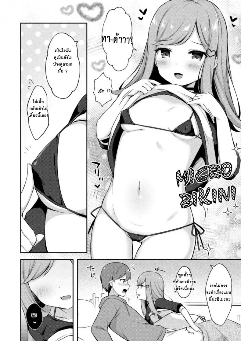 อย่าหาว่าพี่ไม่เตือน [Tiger] Yuuwaku・Imouto Onii-chan chi ni Otomari - Little Sister Temptation Staying at Onii-chans apartmentอย่าหาว่าพี่ไม่เตือน 5 หน้า 6