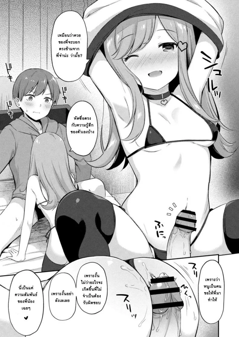 อย่าหาว่าพี่ไม่เตือน [Tiger] Yuuwaku・Imouto Onii-chan chi ni Otomari - Little Sister Temptation Staying at Onii-chans apartmentอย่าหาว่าพี่ไม่เตือน 5 หน้า 7
