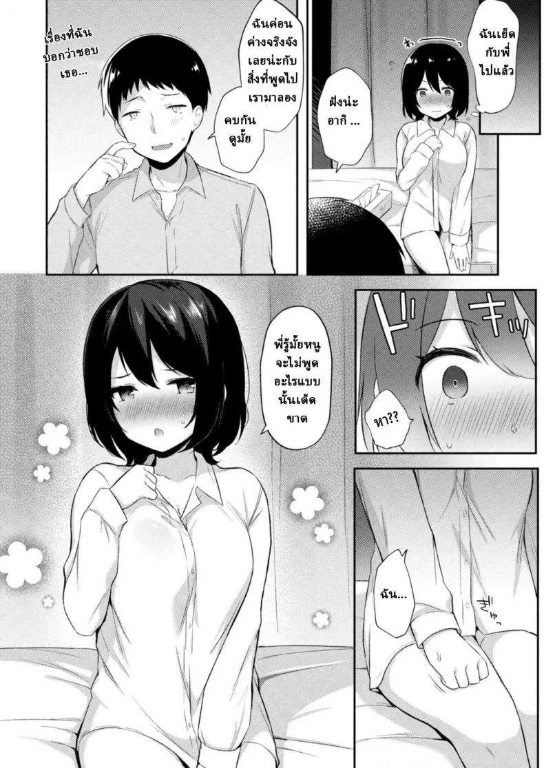 อย่าหาว่าพี่ไม่เตือน [Tiger] Yuuwaku・Imouto Onii-chan chi ni Otomari - Little Sister Temptation Staying at Onii-chans apartmentอย่าหาว่าพี่ไม่เตือน 6 หน้า 20