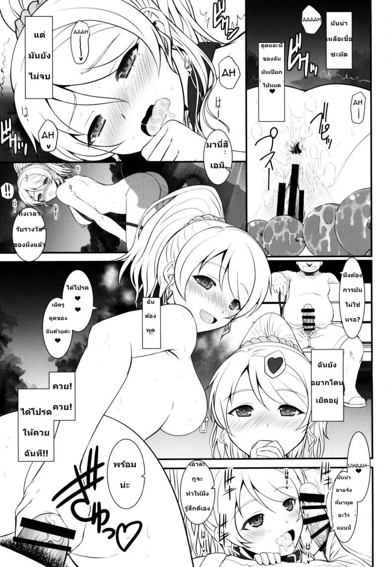 คลิปลับเพื่อนร่วมวง [DIEPPE FACTORY Darkside (Alpine)] Loud Live! XTC SIDE-E (Love Live!) แปลไทยโดย Novel หน้า 16