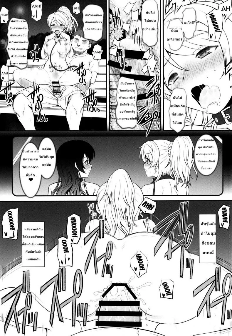 คลิปลับเพื่อนร่วมวง [DIEPPE FACTORY Darkside (Alpine)] Loud Live! XTC SIDE-E (Love Live!) แปลไทยโดย Novel หน้า 18