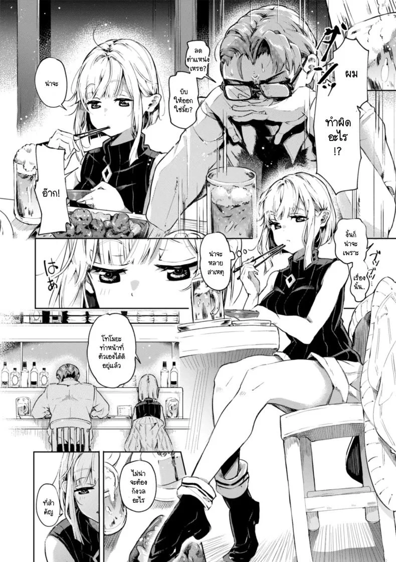 ก่อนที่จะไม่ได้เจอผมขอ... [Yagicom] Choushi Kokasete Rio Senpai หน้า 4
