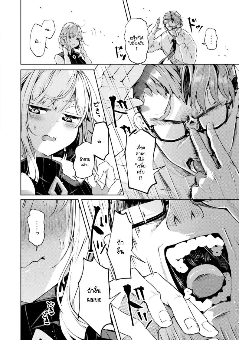 ก่อนที่จะไม่ได้เจอผมขอ... [Yagicom] Choushi Kokasete Rio Senpai หน้า 6