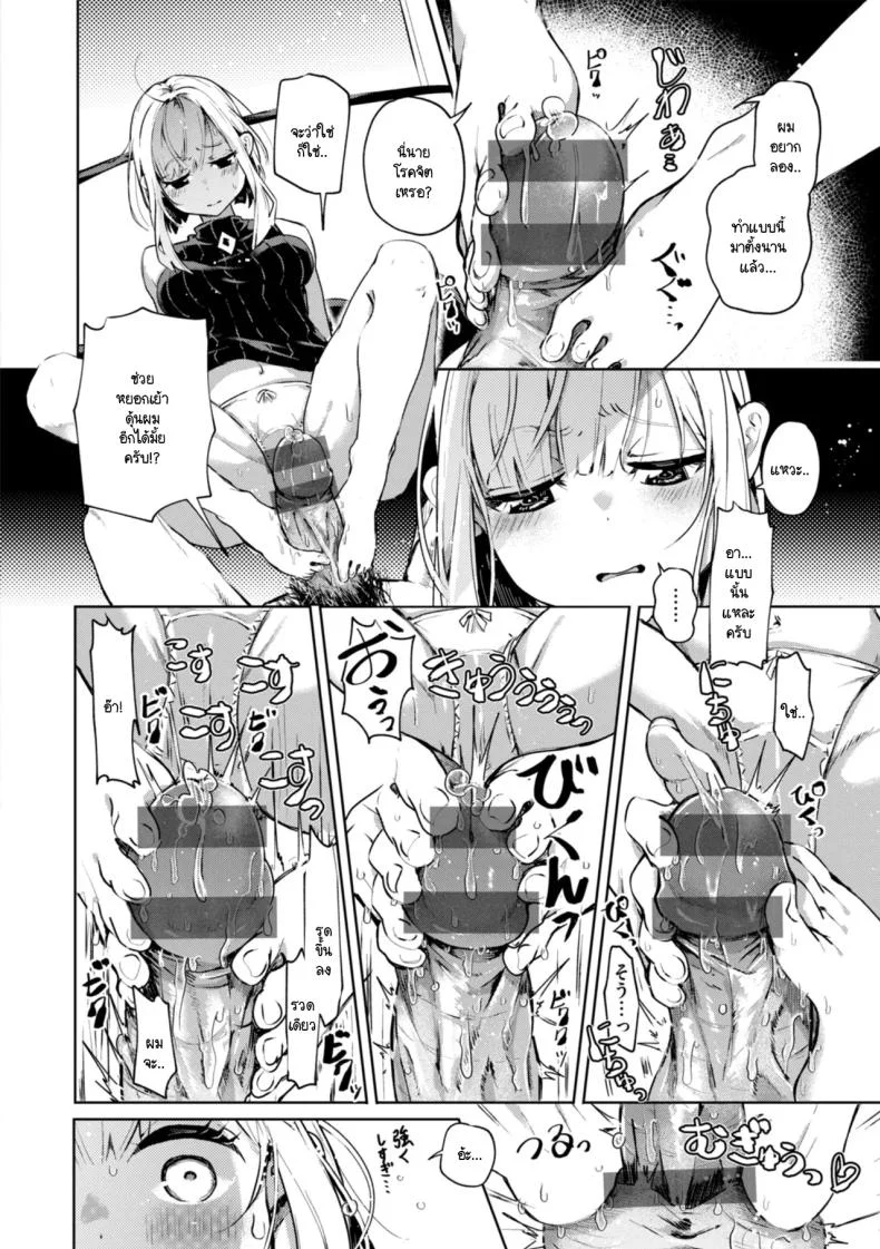 ก่อนที่จะไม่ได้เจอผมขอ... [Yagicom] Choushi Kokasete Rio Senpai หน้า 8
