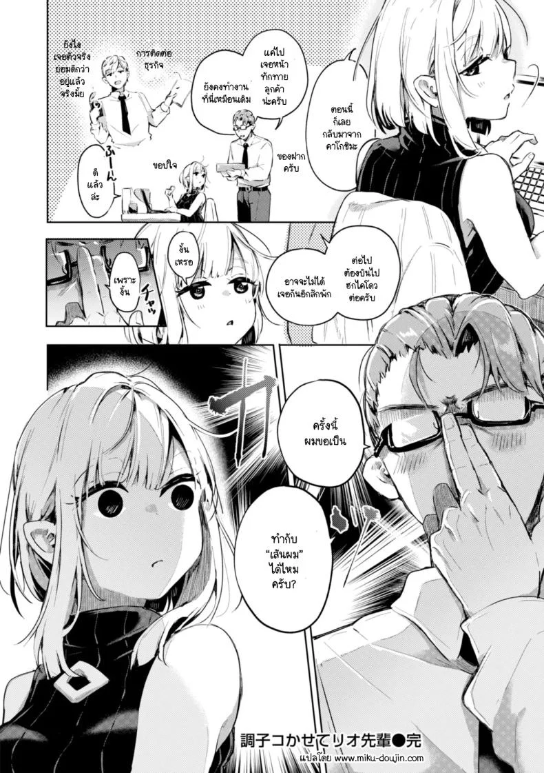 ก่อนที่จะไม่ได้เจอผมขอ... [Yagicom] Choushi Kokasete Rio Senpai หน้า 18