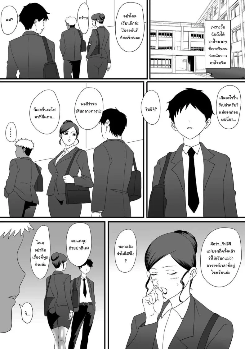 แม่ของผมเปลี่ยนไป [Overdose] Kemono no Sumika  Beast's Den หน้า 5