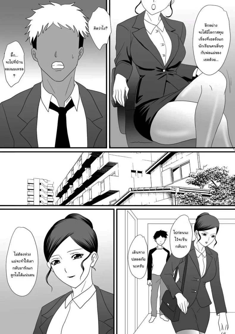 แม่ของผมเปลี่ยนไป [Overdose] Kemono no Sumika  Beast's Den หน้า 8