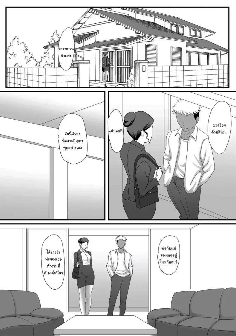 แม่ของผมเปลี่ยนไป [Overdose] Kemono no Sumika  Beast's Den หน้า 9