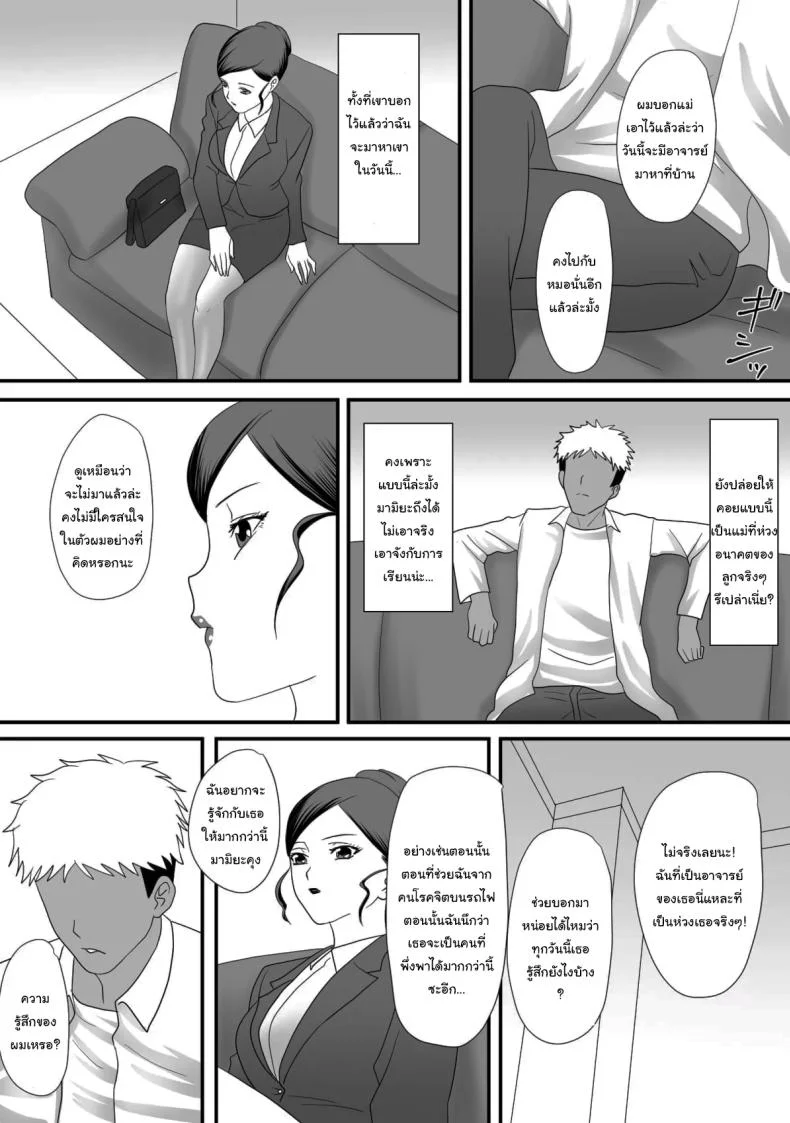 แม่ของผมเปลี่ยนไป [Overdose] Kemono no Sumika  Beast's Den หน้า 10
