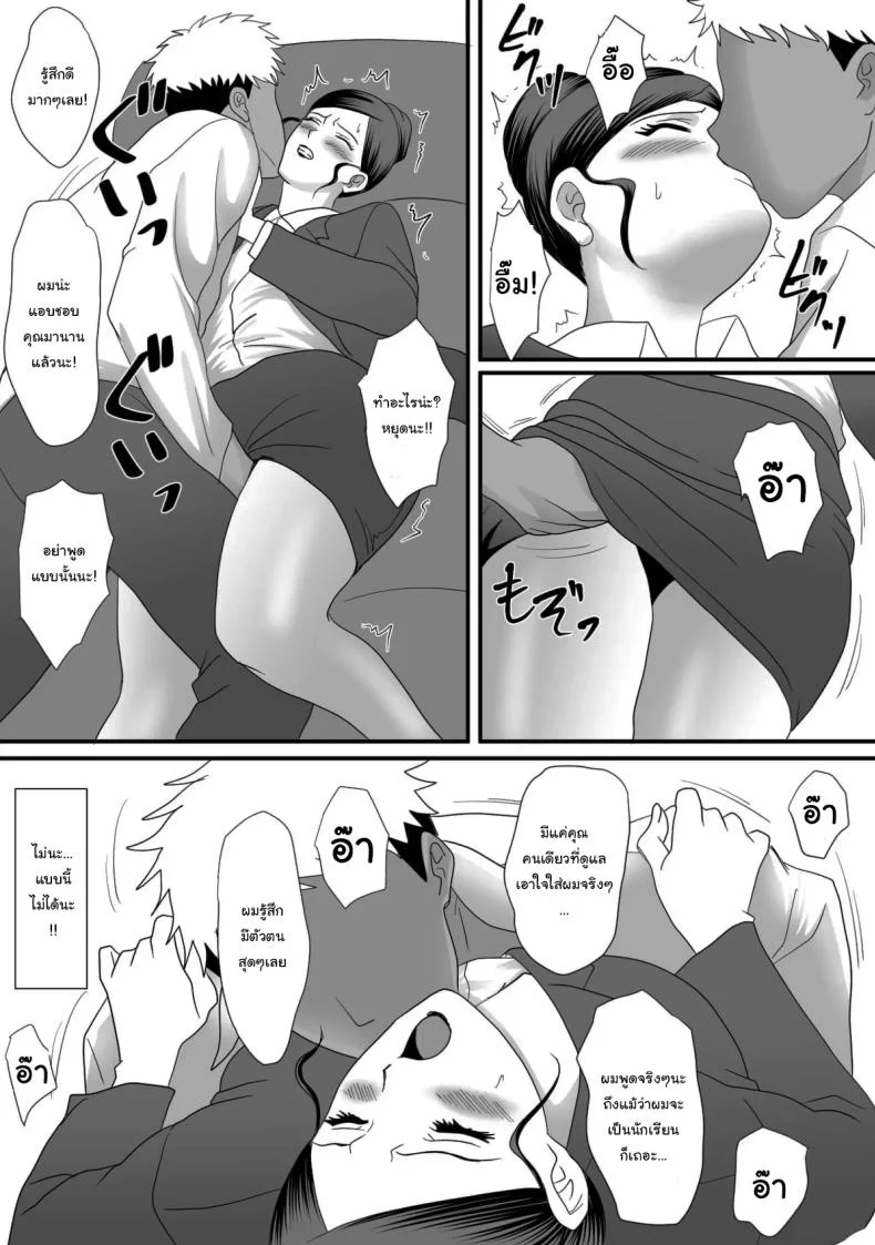 แม่ของผมเปลี่ยนไป [Overdose] Kemono no Sumika  Beast's Den หน้า 14