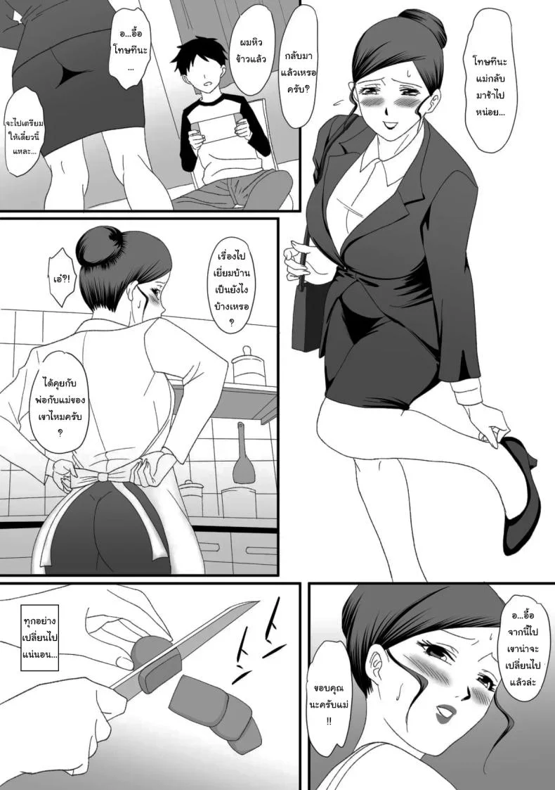 แม่ของผมเปลี่ยนไป [Overdose] Kemono no Sumika  Beast's Den หน้า 69