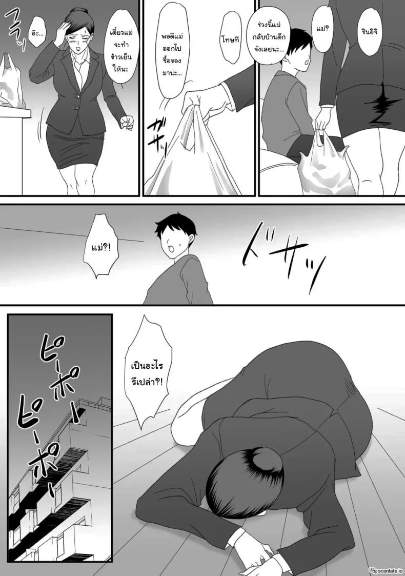 แม่ของผมเปลี่ยนไป [Overdose] Kemono no Sumika  Beast's Den หน้า 104