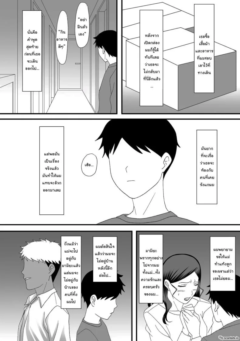 แม่ของผมเปลี่ยนไป [Overdose] Kemono no Sumika  Beast's Den หน้า 107