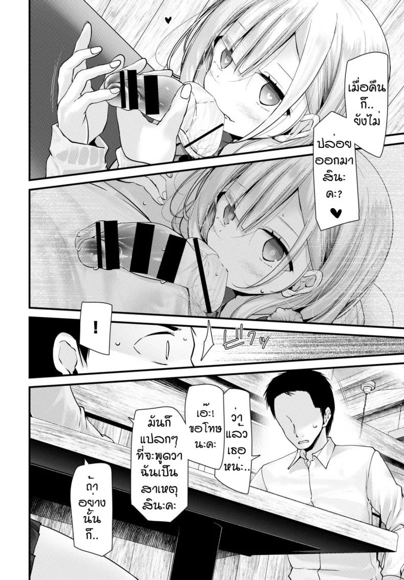 ศิษย์ขึ้นครู [Oouso]Ona hole classroom new semester หน้า 6