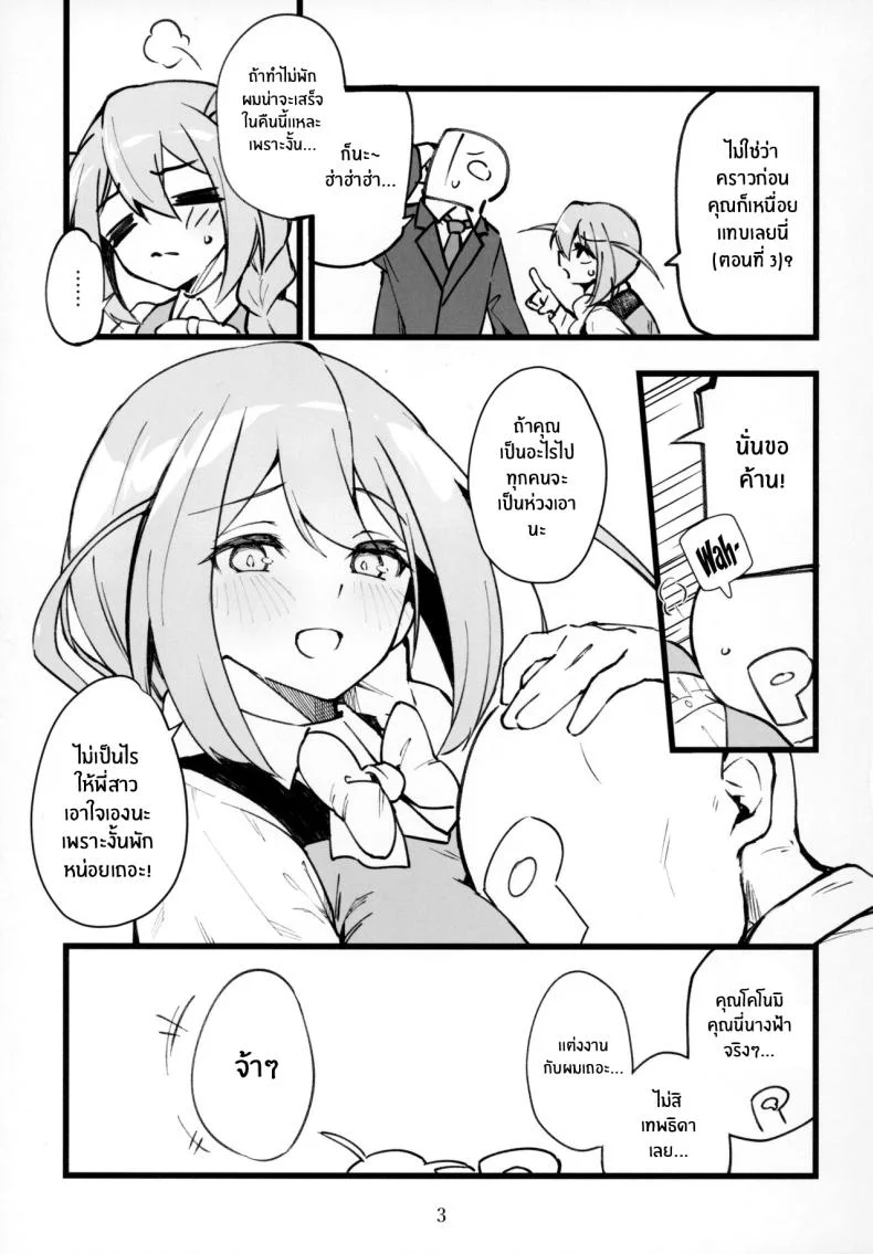 พี่สาวจะปลอบใจให้เอง(IDOL STAR FESTIV@L 12) [Nebosukekin (ShiraishiNsuke)] Mirishita no Ecchi na Rakugaki Shuu 6 Mirishita's Lewd Shetchbook 6 (THE IDOLM@STER MILLION LIVE!) หน้า 4