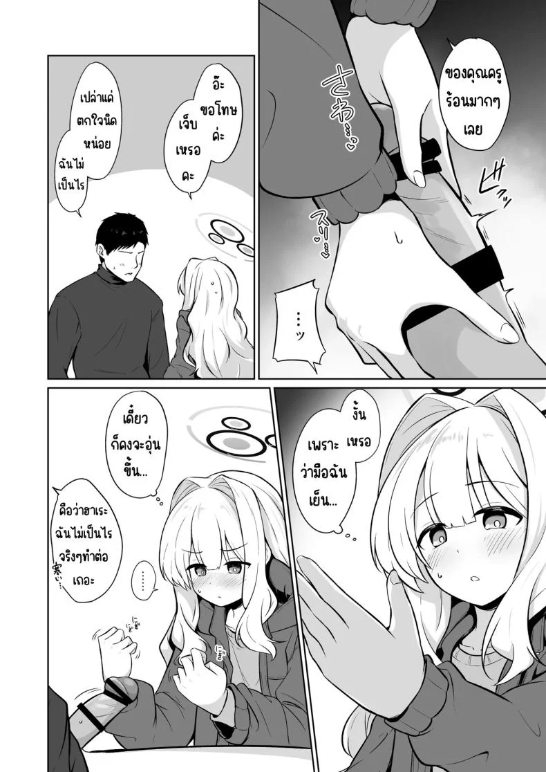 อยู่ในเต็นท์กับฮาเระ [Idomizuya (Kurosuke)] Hare to Tent in (Blue Archive) หน้า 5