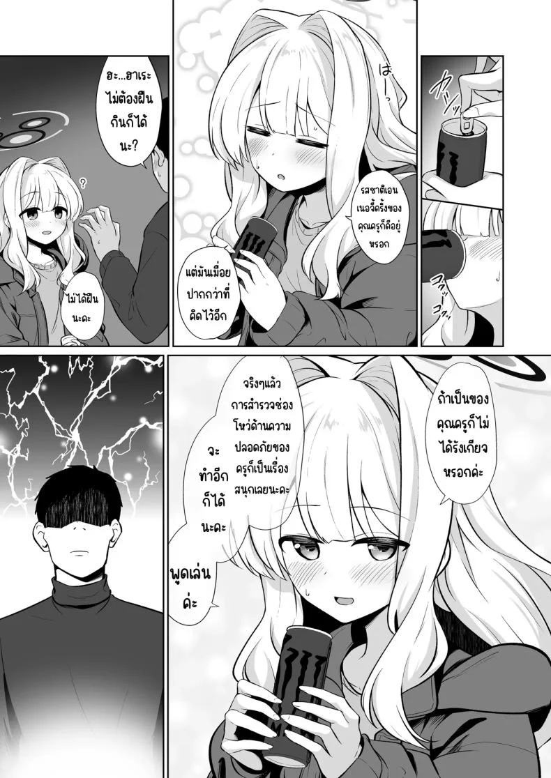 อยู่ในเต็นท์กับฮาเระ [Idomizuya (Kurosuke)] Hare to Tent in (Blue Archive) หน้า 10