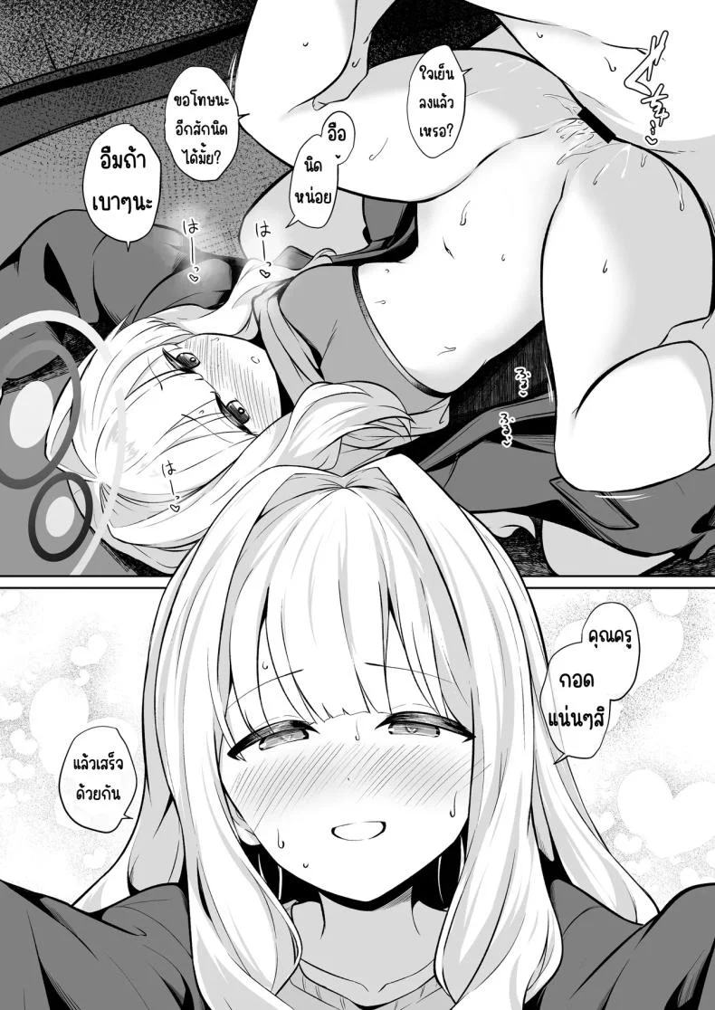 อยู่ในเต็นท์กับฮาเระ [Idomizuya (Kurosuke)] Hare to Tent in (Blue Archive) หน้า 17